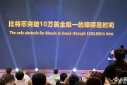 比特币百万美元时代：一场史无前例的财富再分配