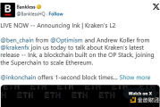 Kraken 推出 Ink Rollup 网络：Superchain 的下一个重要参与者